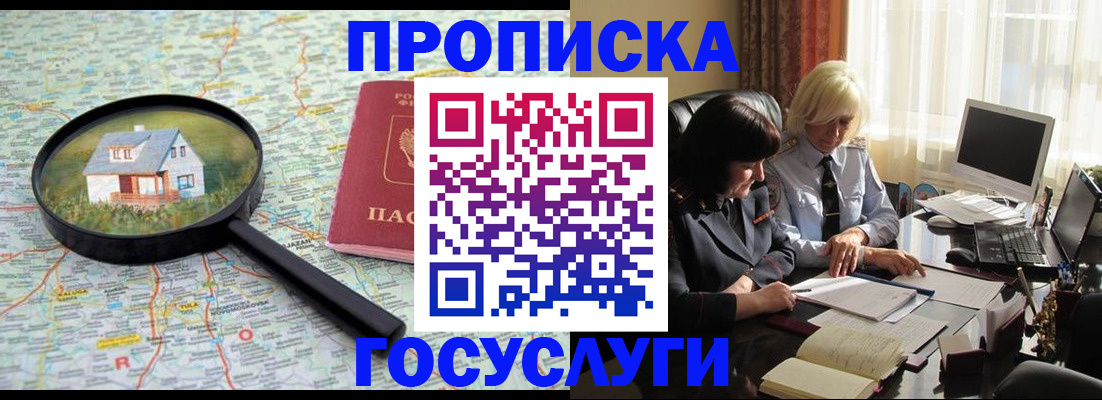 прописка 2025 в Козельске